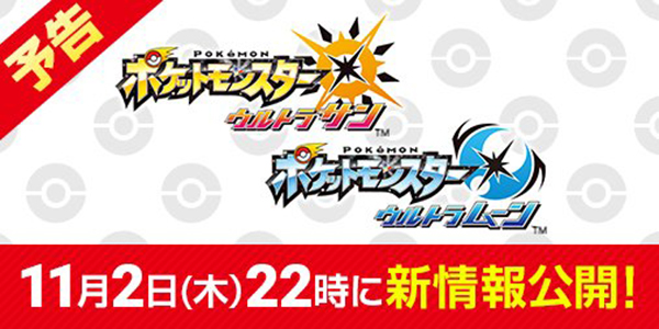 Novità Pokémon Ultrasole Ultraluna 2 novembre Johto World