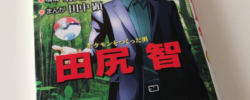 Il manga sulla vita di Satoshi Tajiri arriverà in Italia nel 2023